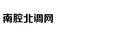 网易传媒:打造内容消费升级新生